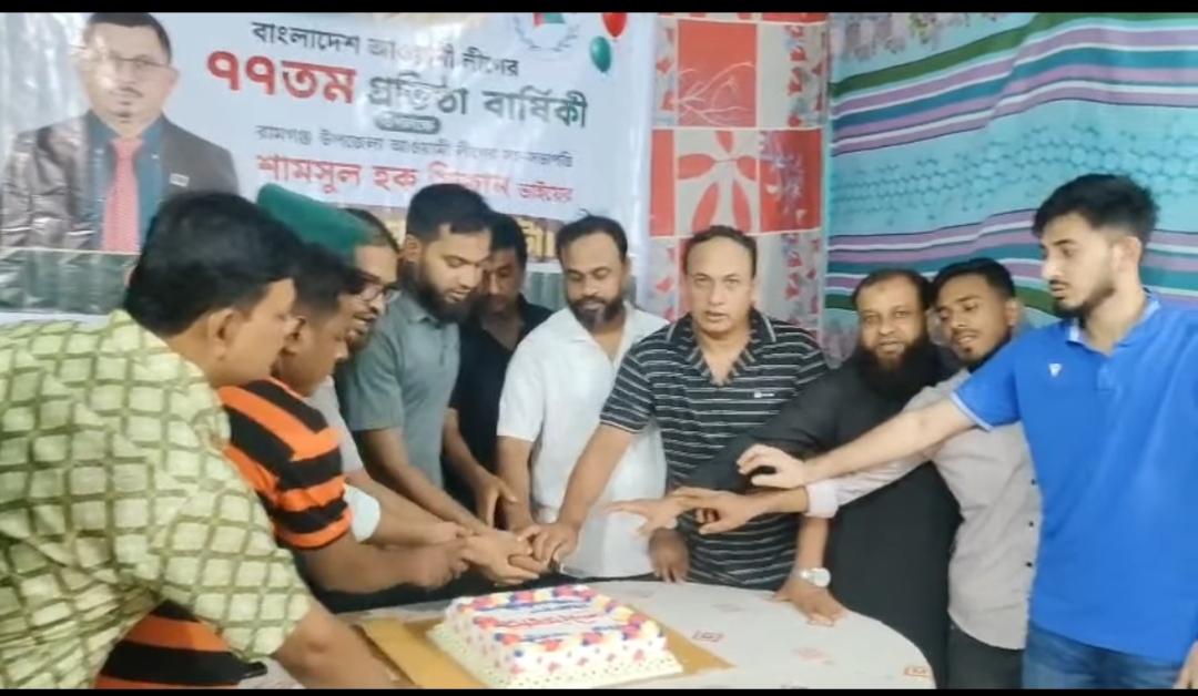 রামগঞ্জে আওয়ামী লীগের প্রতিষ্ঠাবার্ষিকী উদ্‌যাপন, নেতা-কর্মীদের খুঁজছে পুলিশ