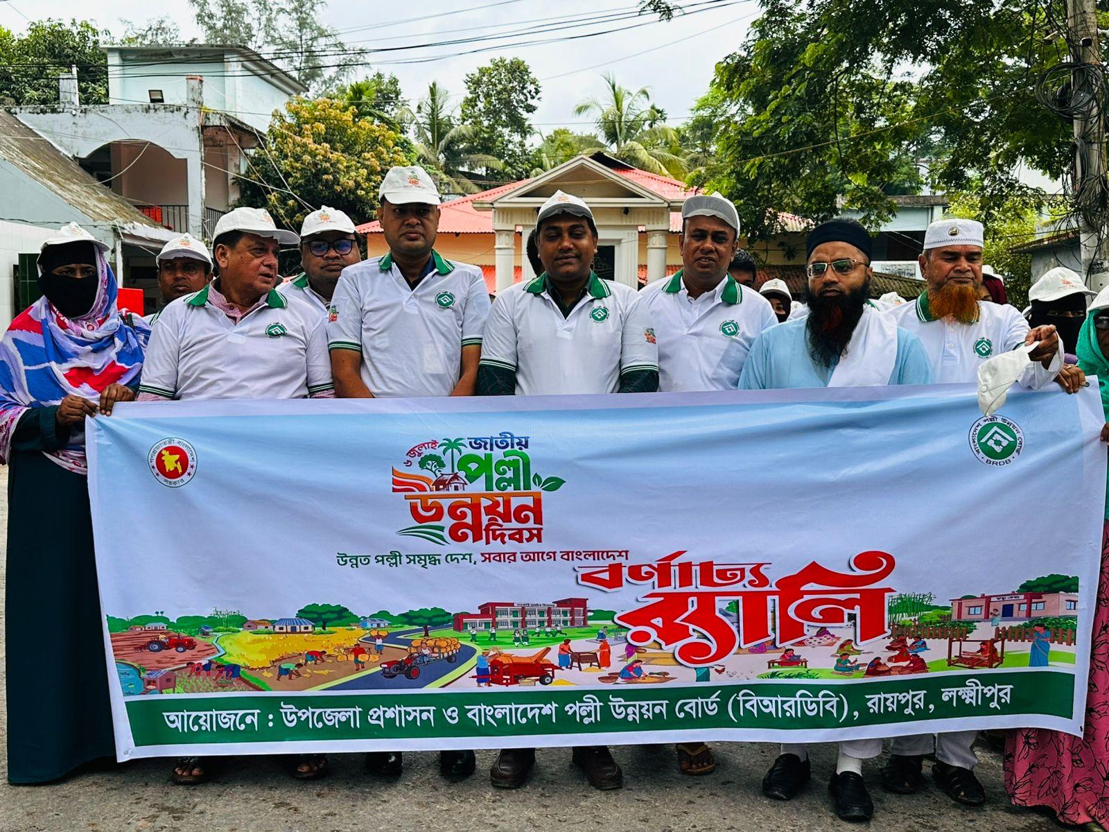 রায়পুরে জাতীয় পল্লী উন্নয়ন দিবস পালিত, ৩৫ লাখ টাকার ঋণ বিতরণ